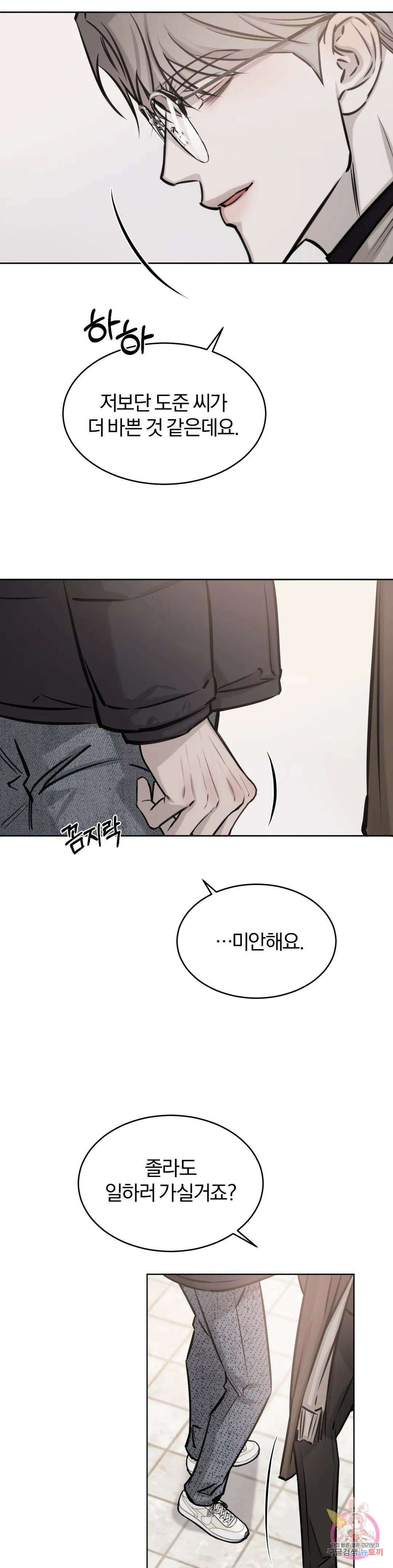 우연과 필연사이 18화 12