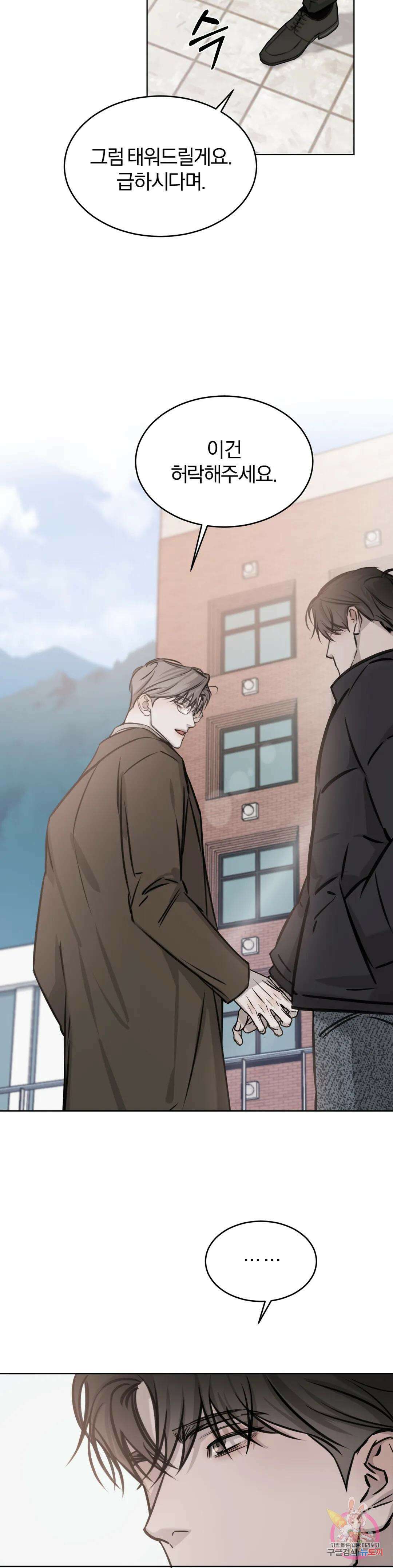우연과 필연사이 18화 13