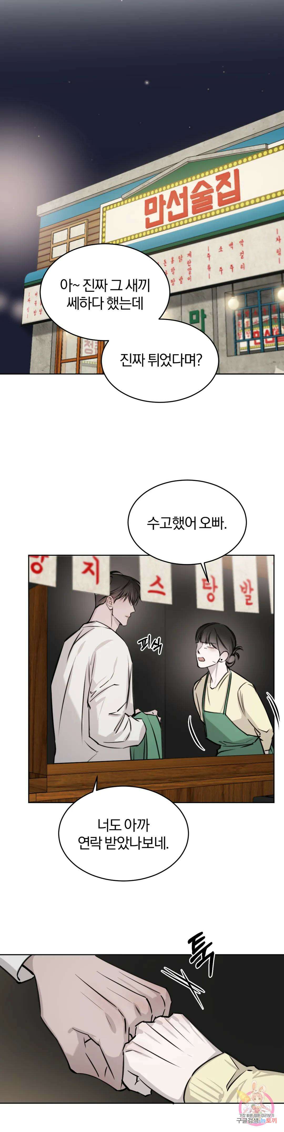 우연과 필연사이 18화 15