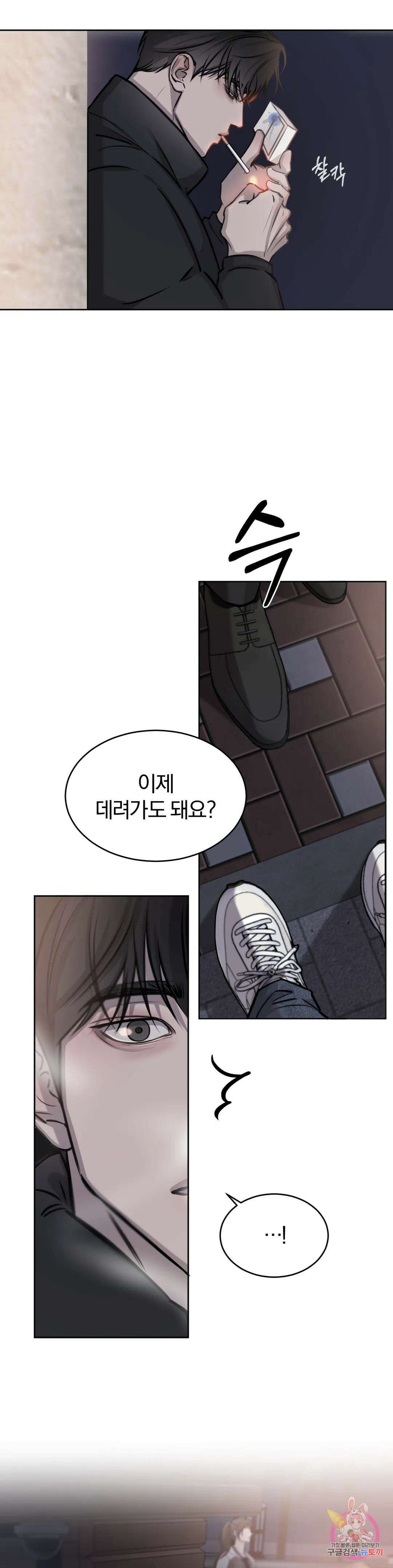 우연과 필연사이 18화 17