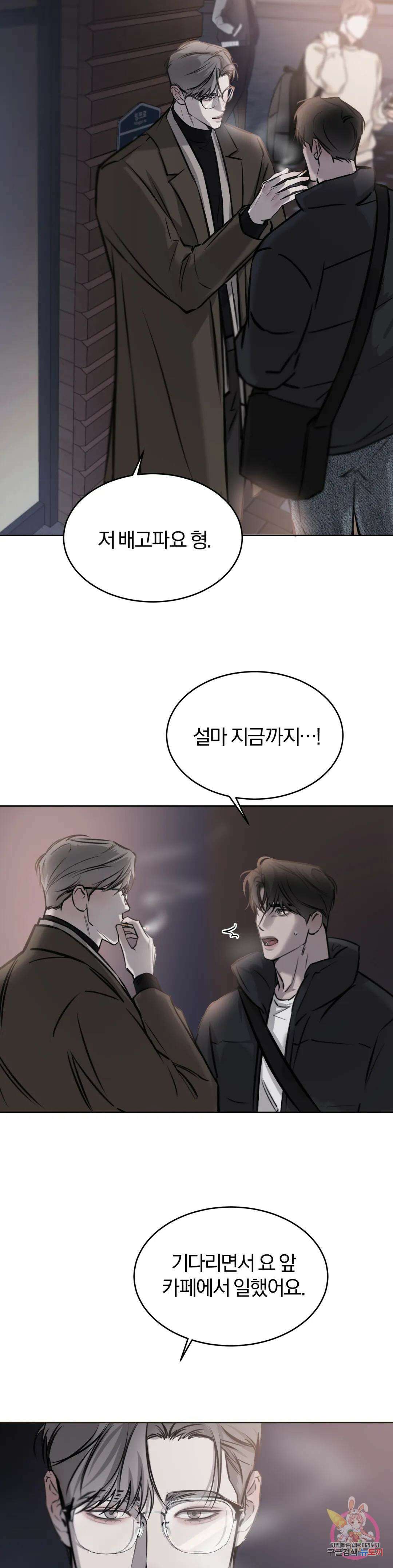 우연과 필연사이 18화 18