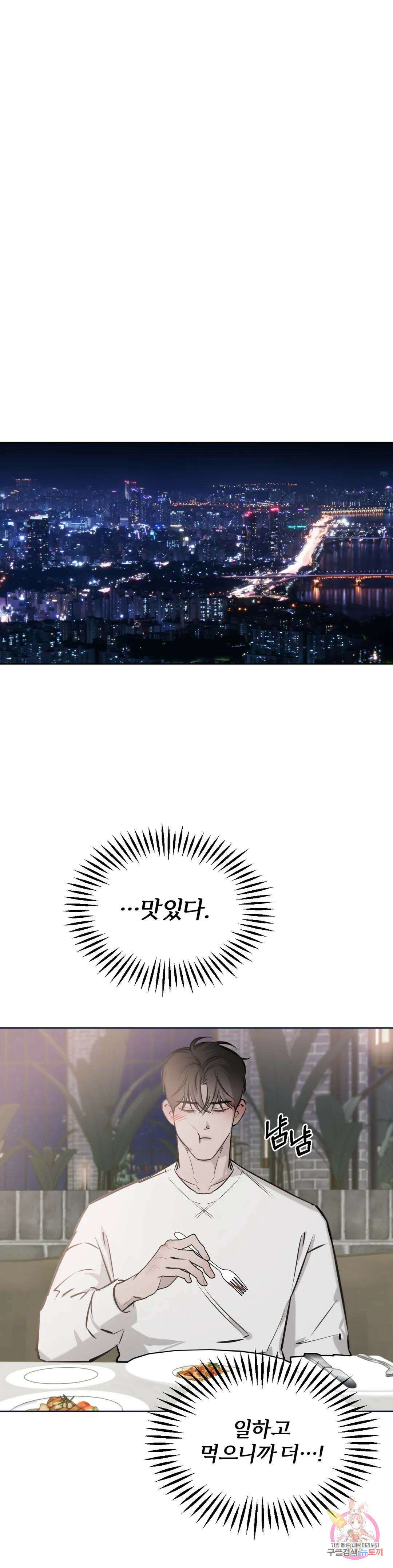 우연과 필연사이 18화 20