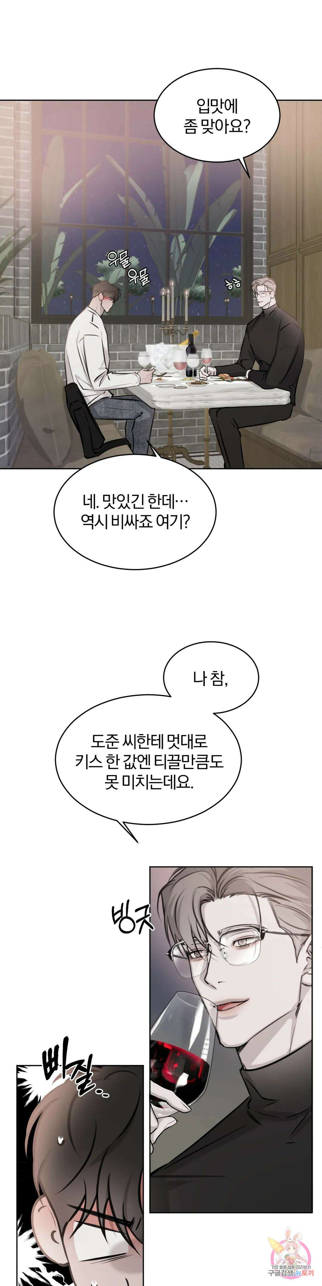 우연과 필연사이 18화 21