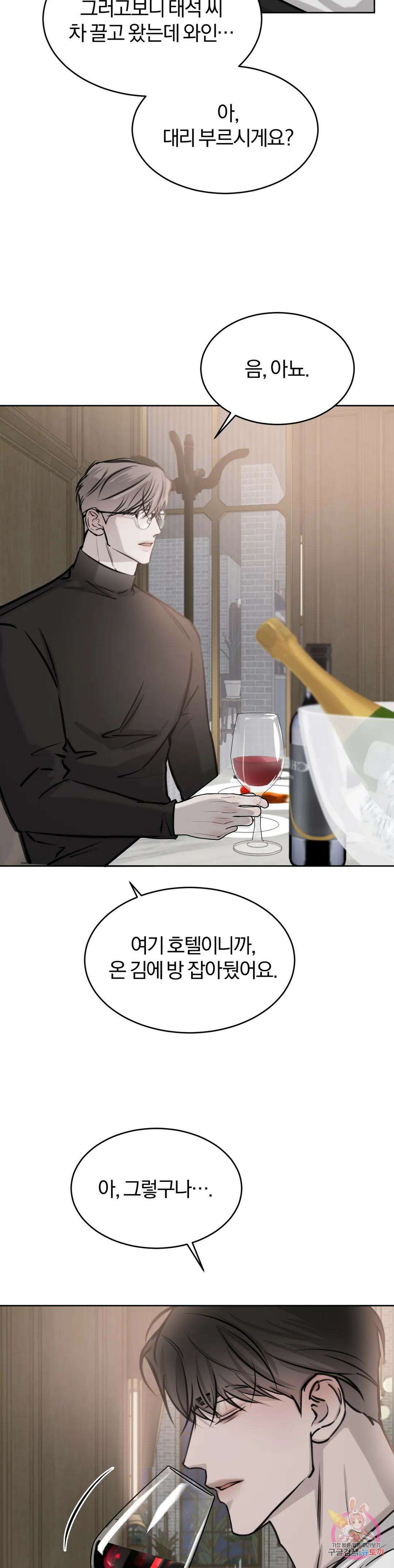 우연과 필연사이 18화 23