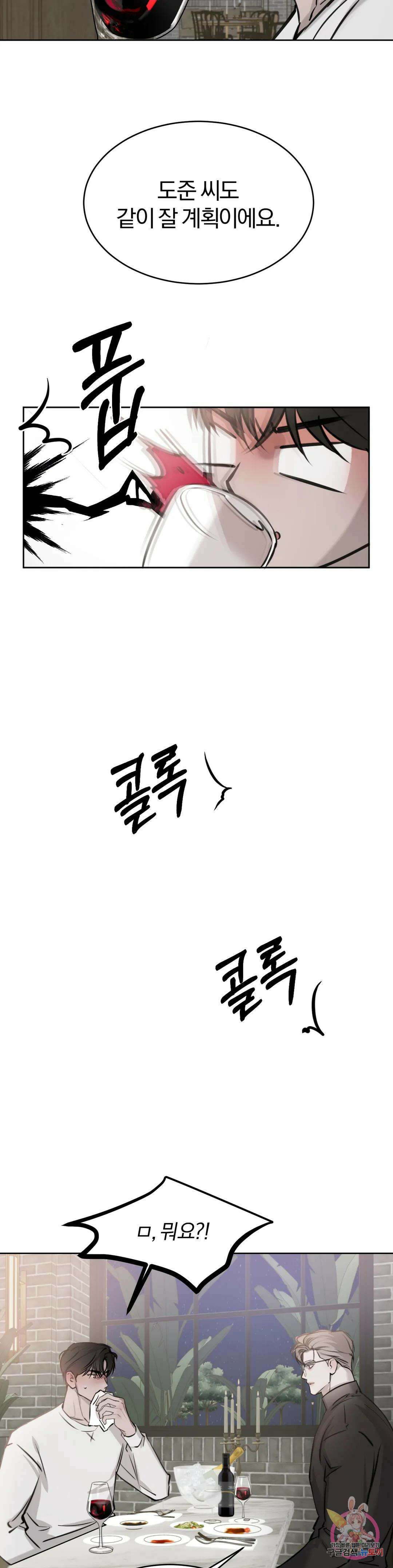 우연과 필연사이 18화 24