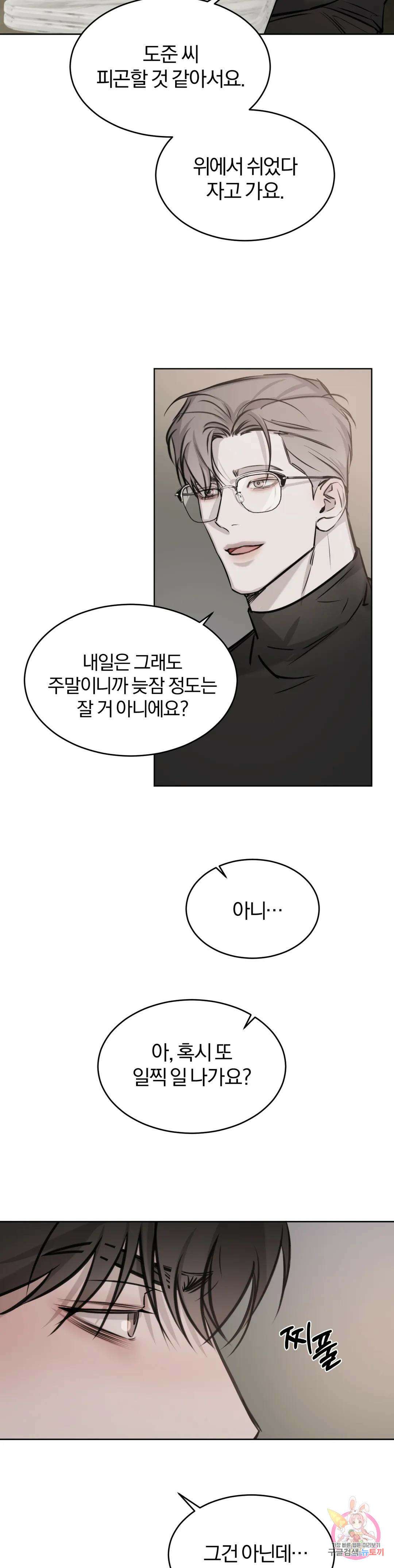 우연과 필연사이 18화 25