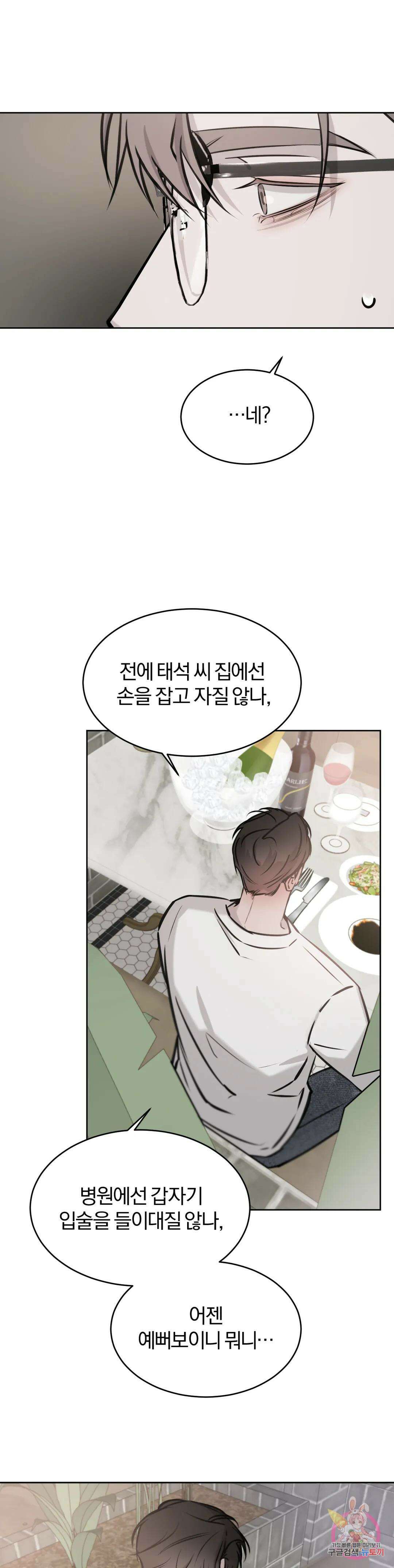 우연과 필연사이 18화 27