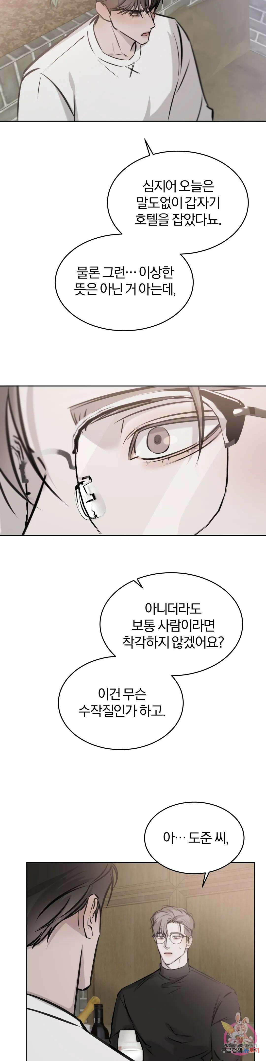 우연과 필연사이 18화 28