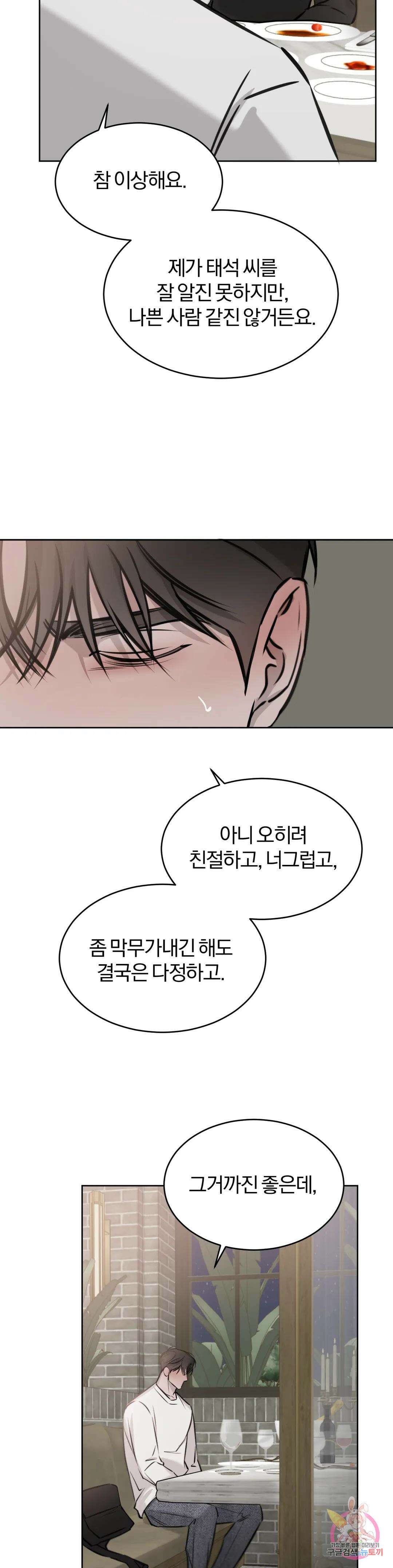 우연과 필연사이 18화 29