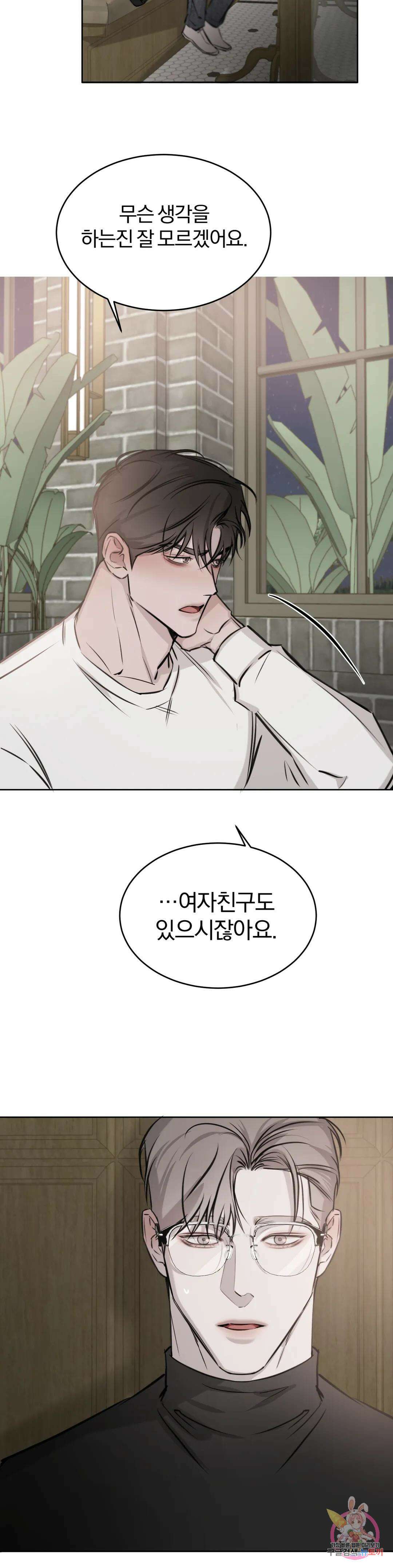 우연과 필연사이 18화 30