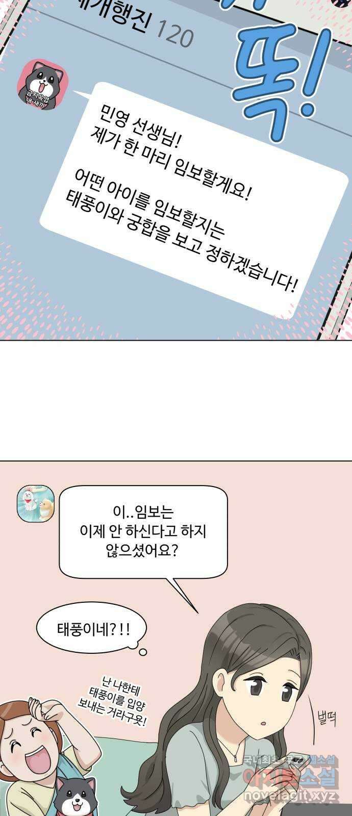 개를 낳았다 시즌2 127화 11