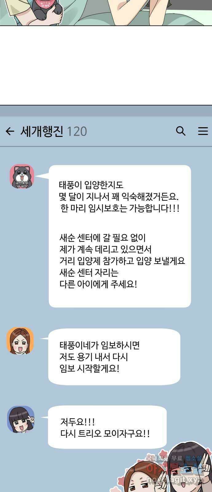 개를 낳았다 시즌2 127화 12