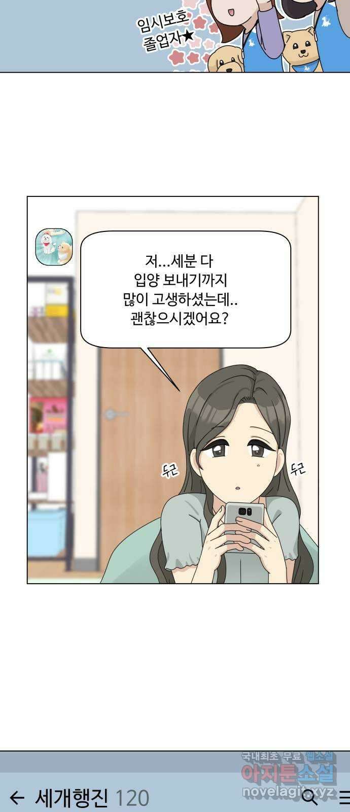 개를 낳았다 시즌2 127화 13