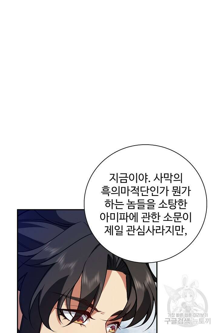 오늘도 램프를 주웠다 14화 2
