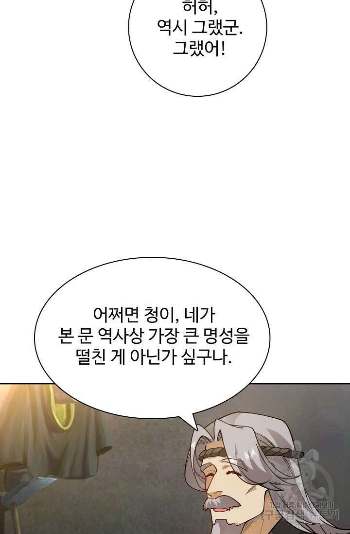 오늘도 램프를 주웠다 14화 5