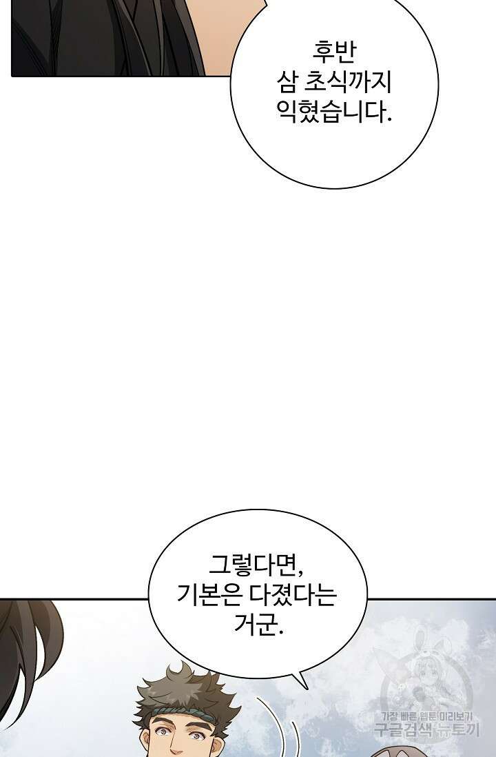 오늘도 램프를 주웠다 14화 8