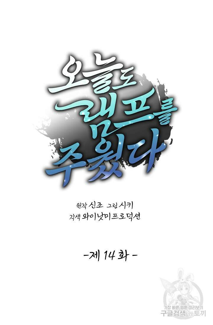 오늘도 램프를 주웠다 14화 11
