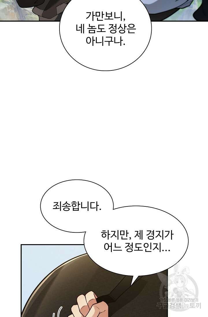 오늘도 램프를 주웠다 14화 14
