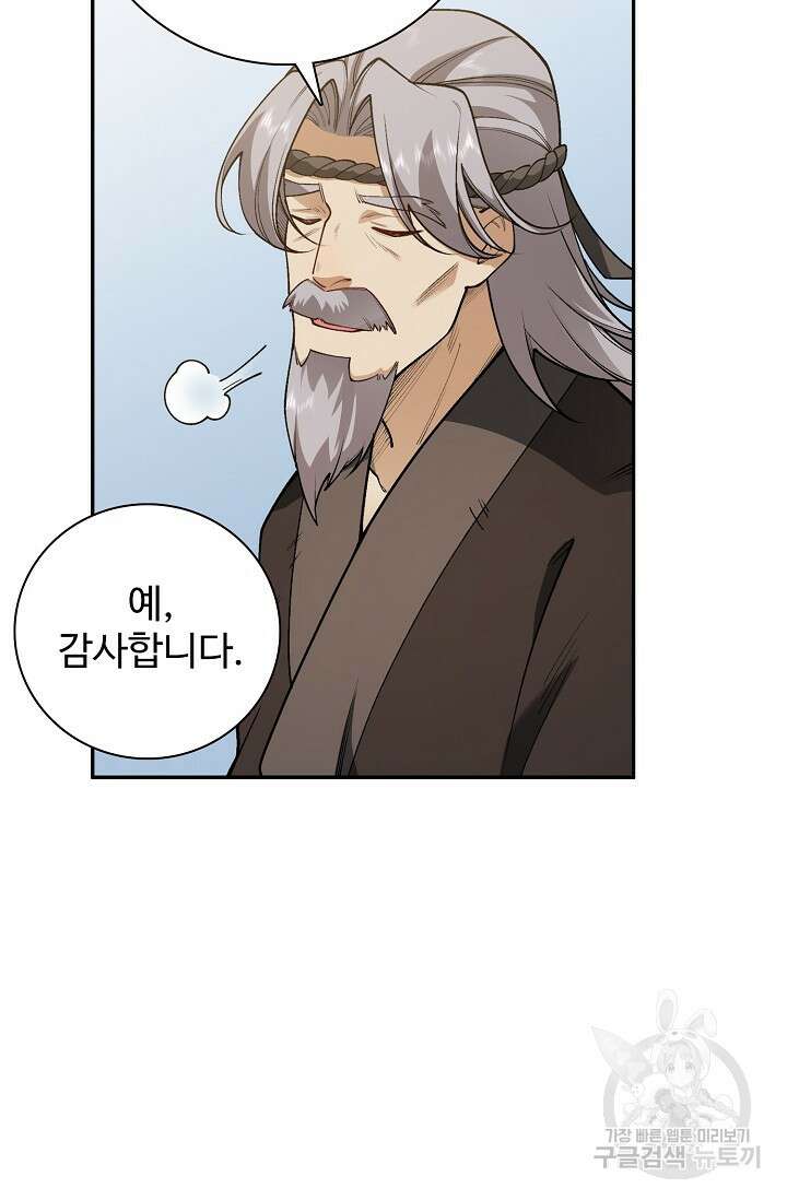 오늘도 램프를 주웠다 14화 18