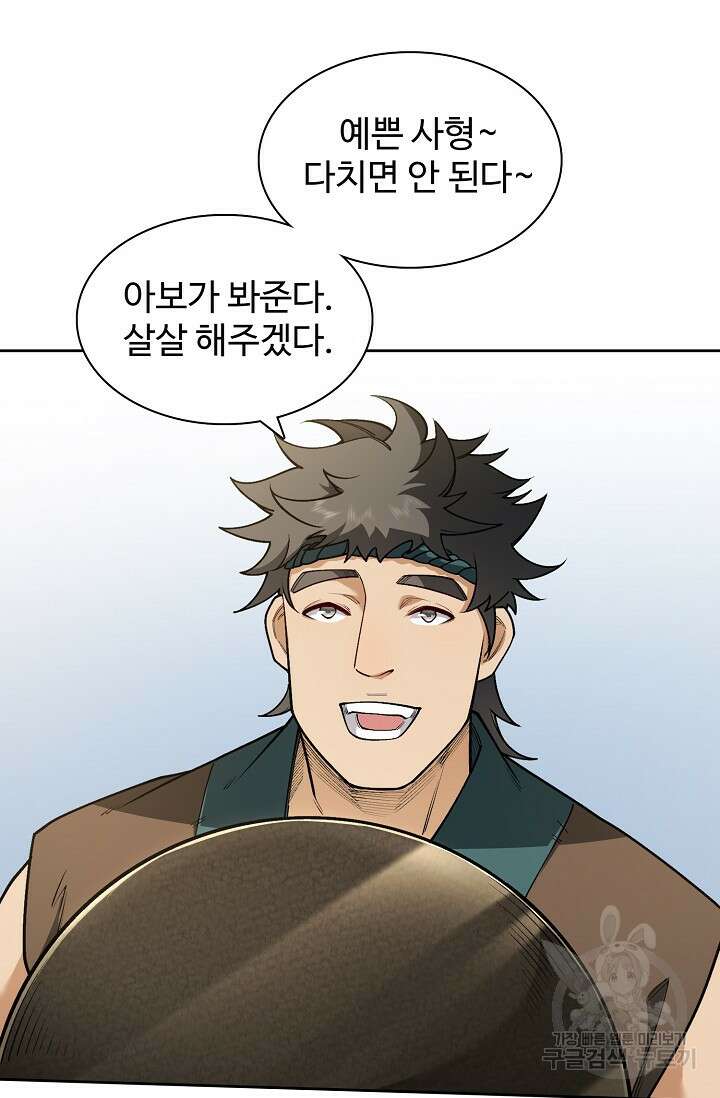 오늘도 램프를 주웠다 14화 19