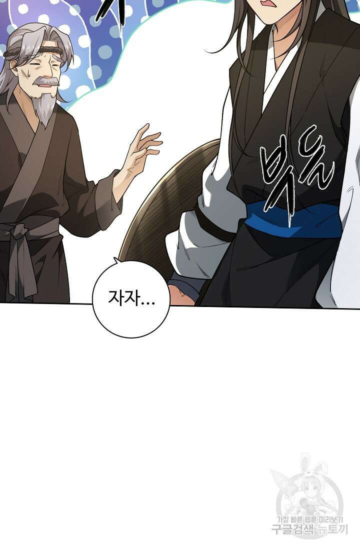 오늘도 램프를 주웠다 14화 21