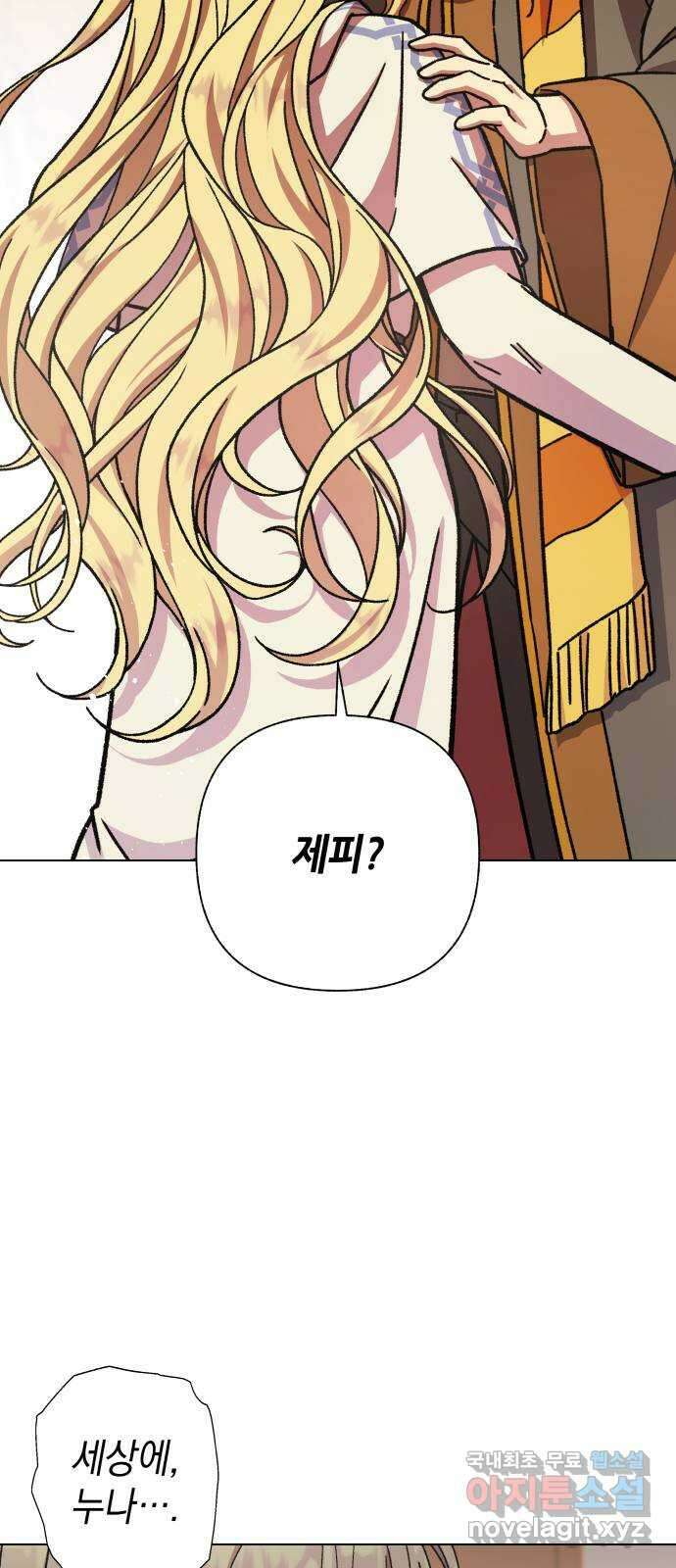 드래곤의 심장을 가지고 있습니다 28화 3