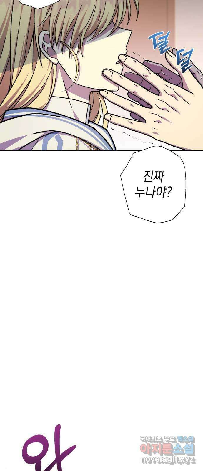 드래곤의 심장을 가지고 있습니다 28화 4