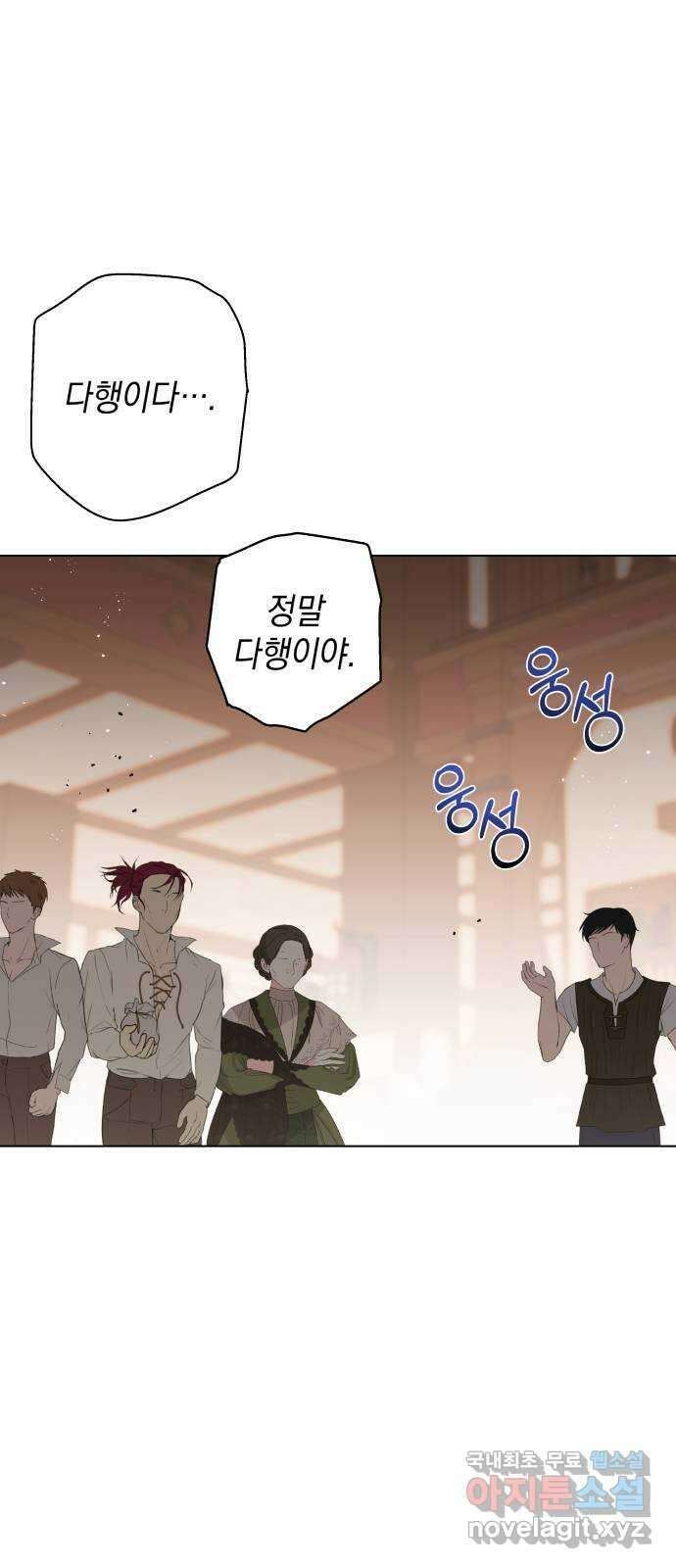 드래곤의 심장을 가지고 있습니다 28화 6