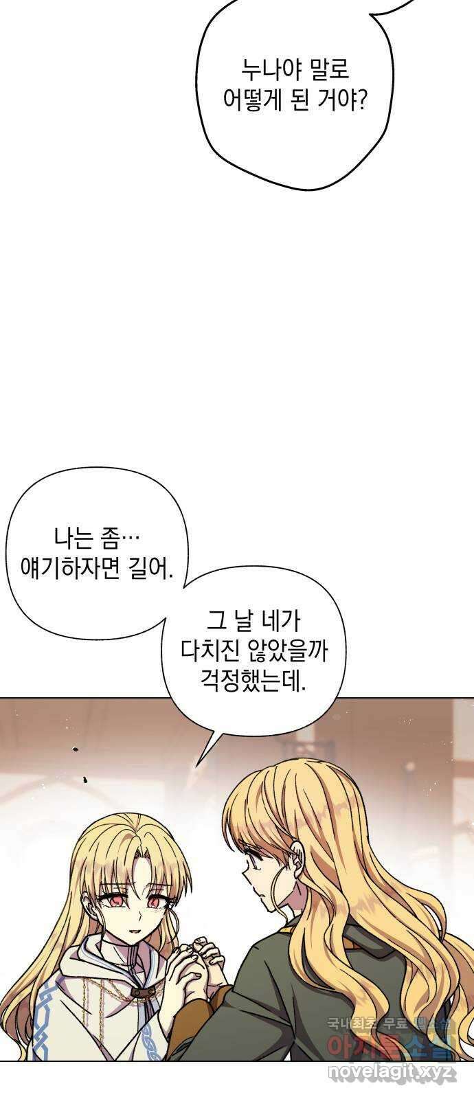 드래곤의 심장을 가지고 있습니다 28화 14