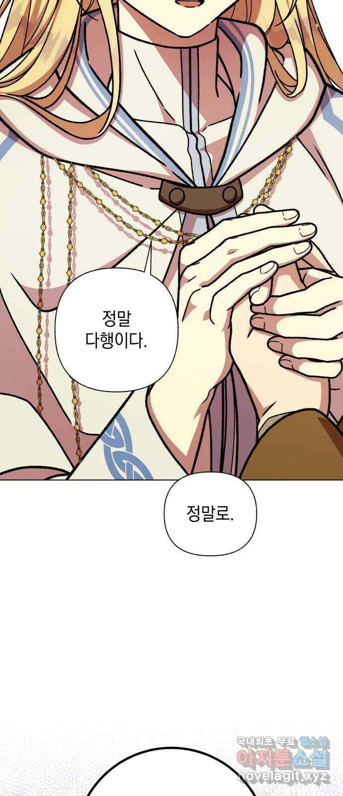 드래곤의 심장을 가지고 있습니다 28화 16
