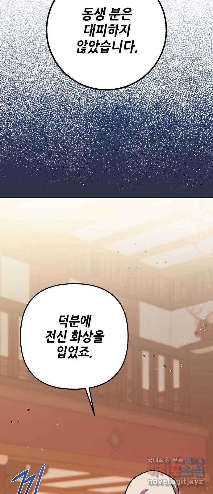 드래곤의 심장을 가지고 있습니다 28화 17