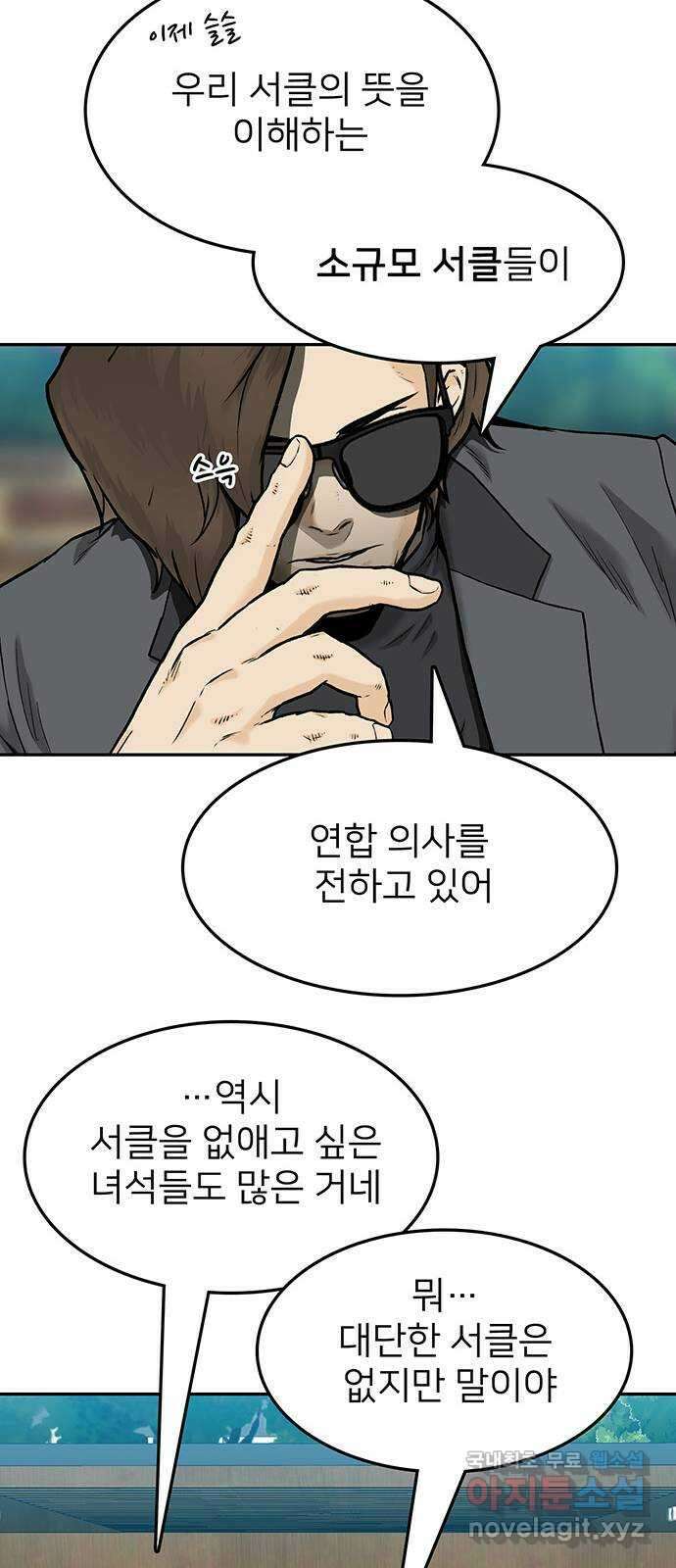 쌈빡 33화 34