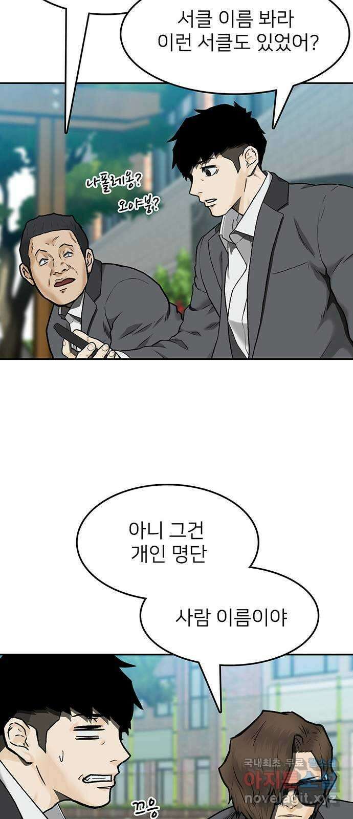 쌈빡 33화 36