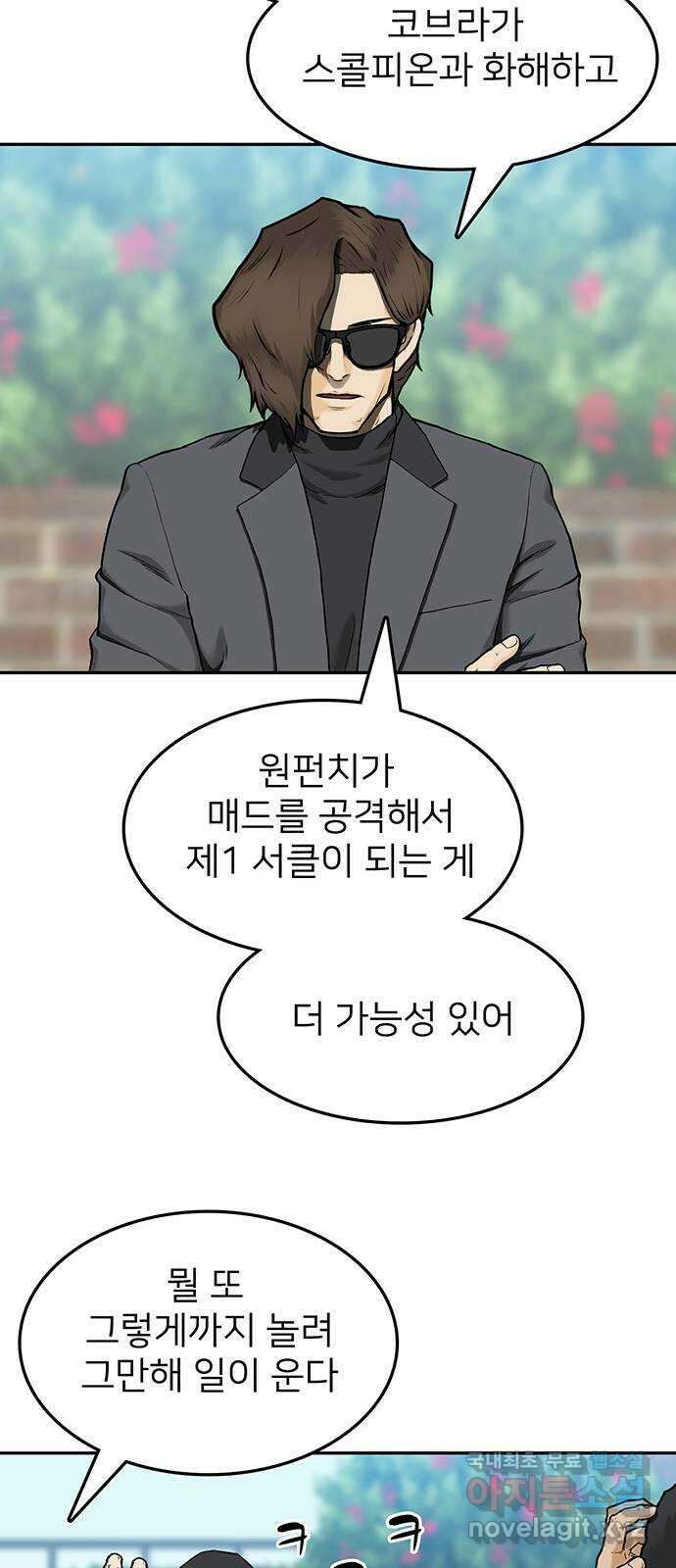 쌈빡 33화 49