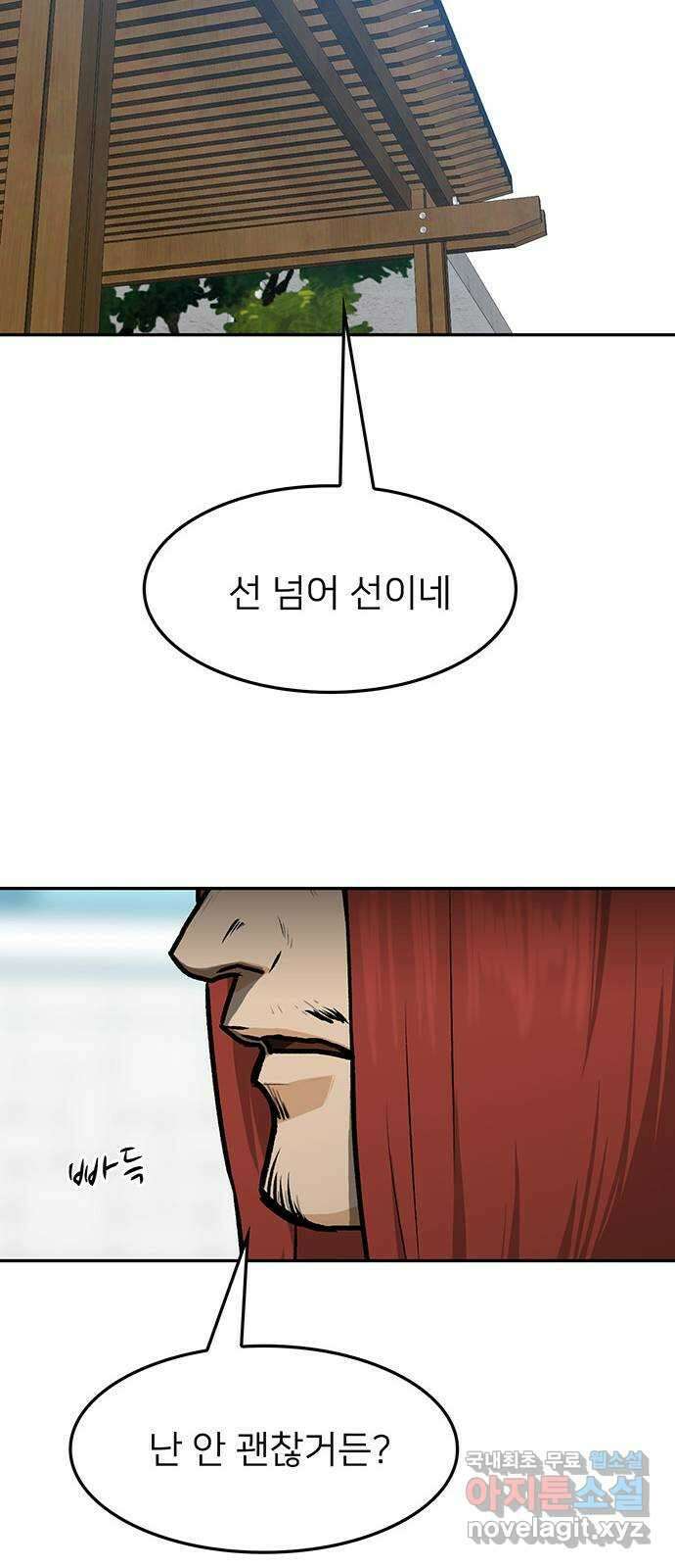 쌈빡 33화 51