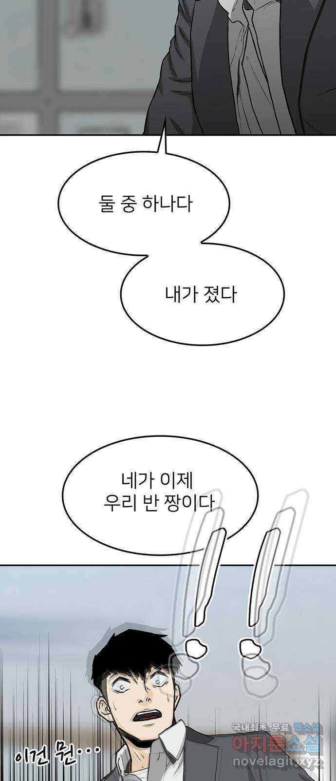 쌈빡 33화 84