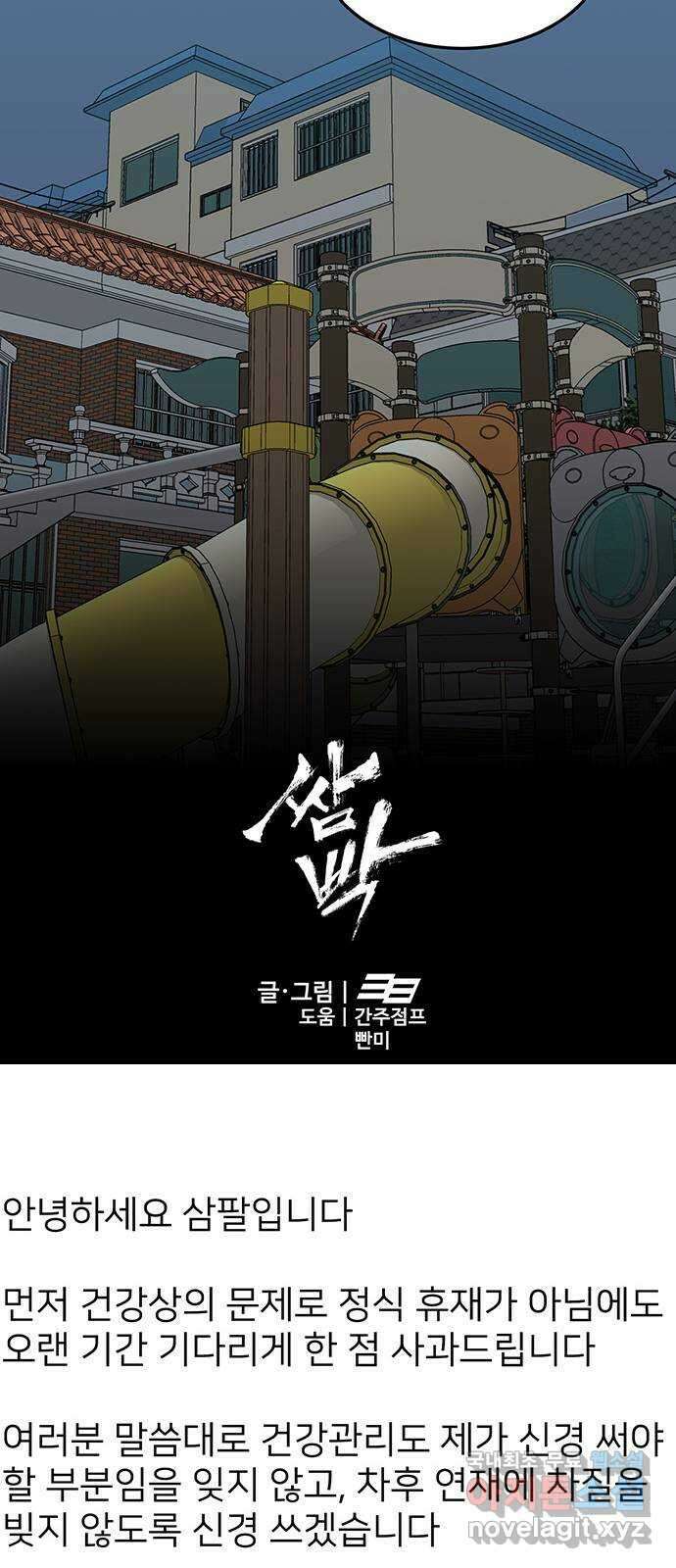 쌈빡 33화 97