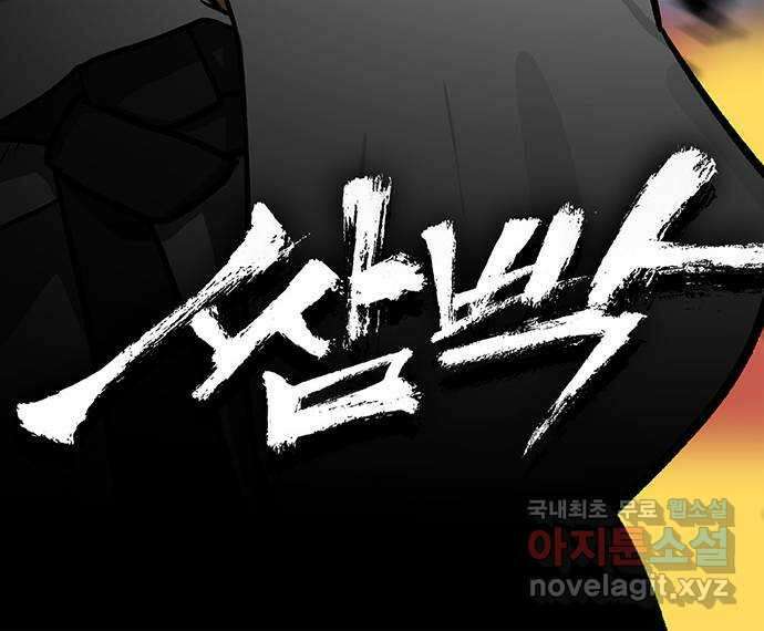 쌈빡 33화 100