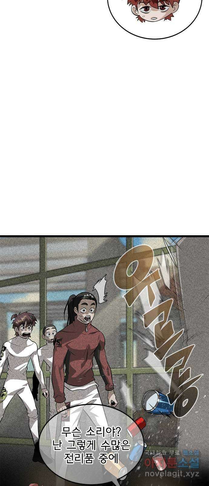 인피니티 77화 6