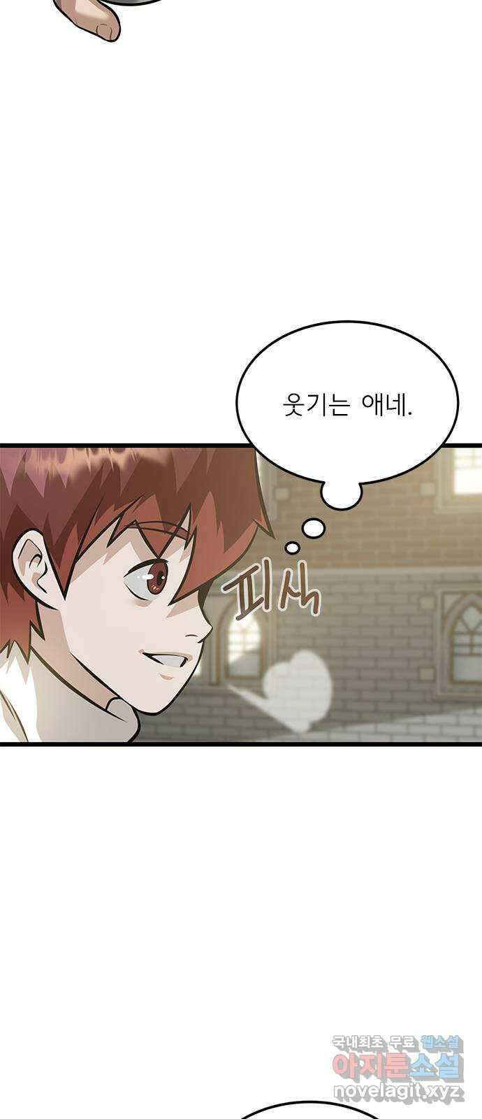 인피니티 77화 9