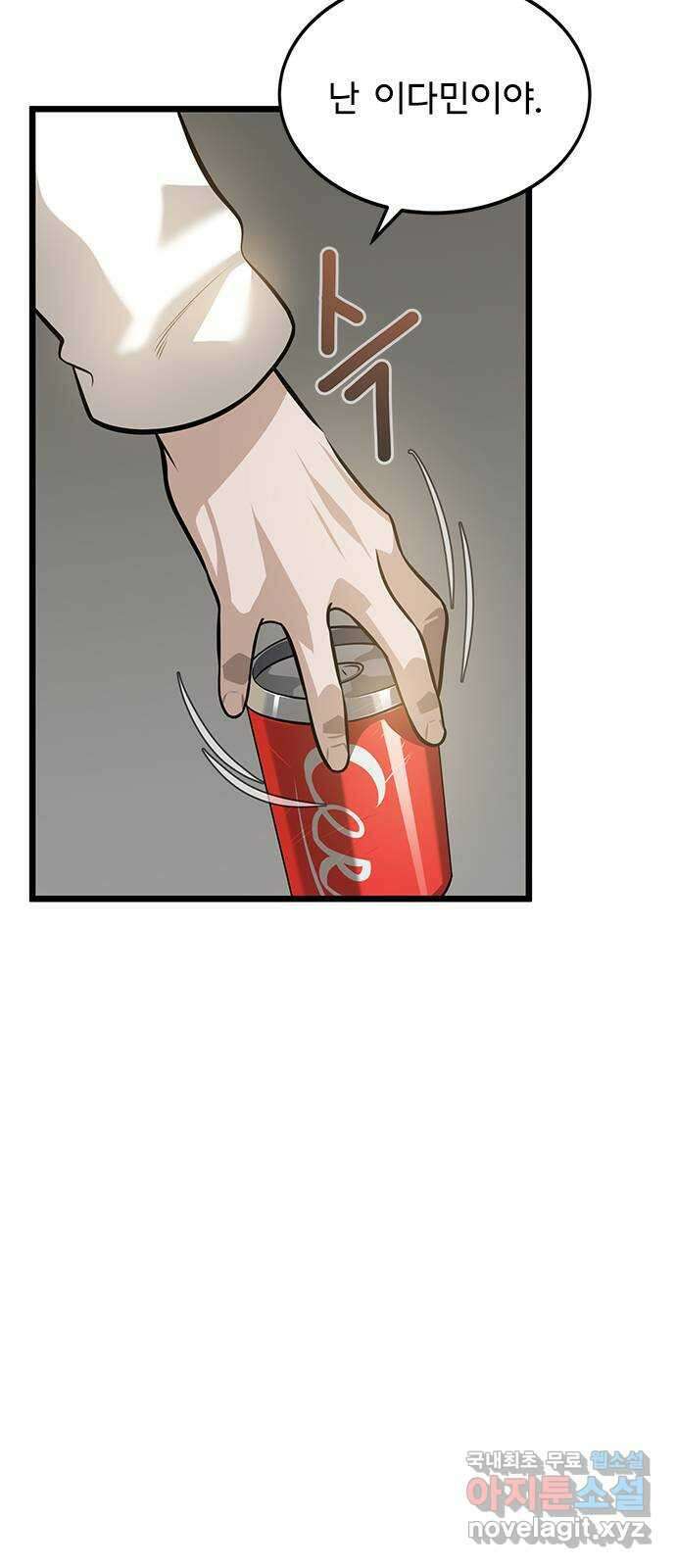 인피니티 77화 10