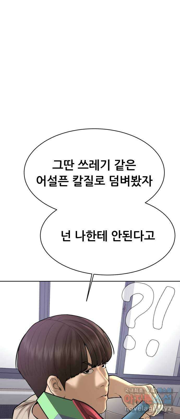 상위1퍼센트 63화 1