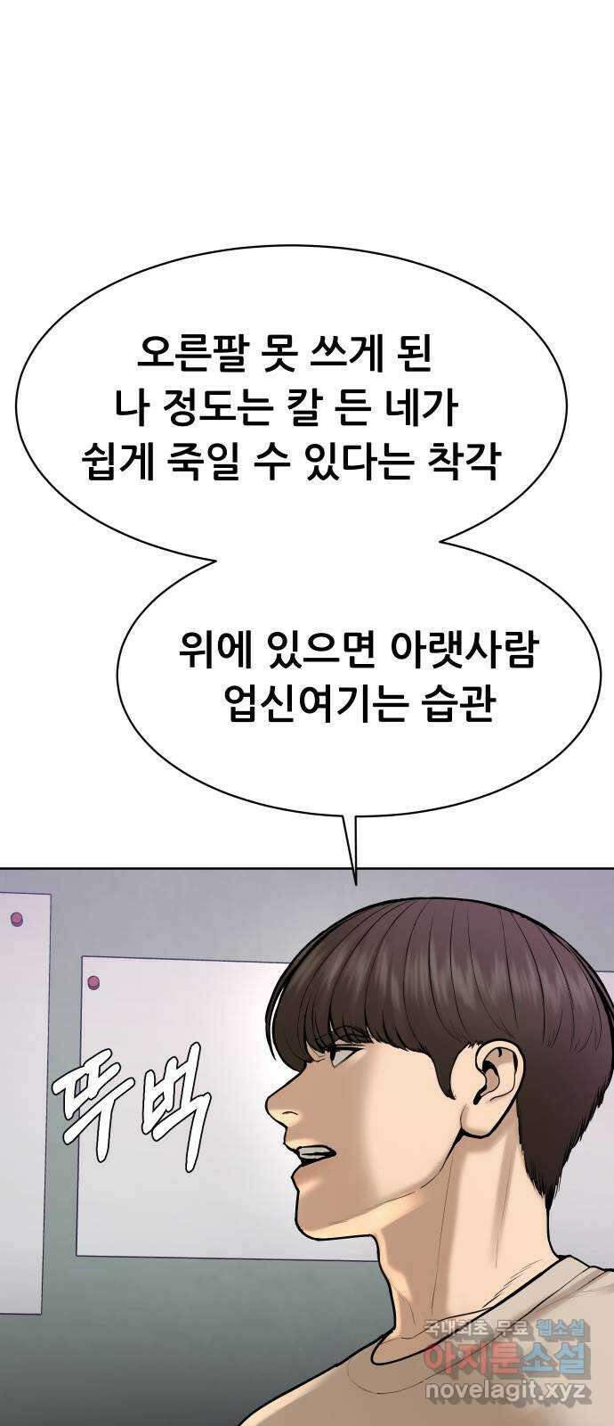 상위1퍼센트 63화 4