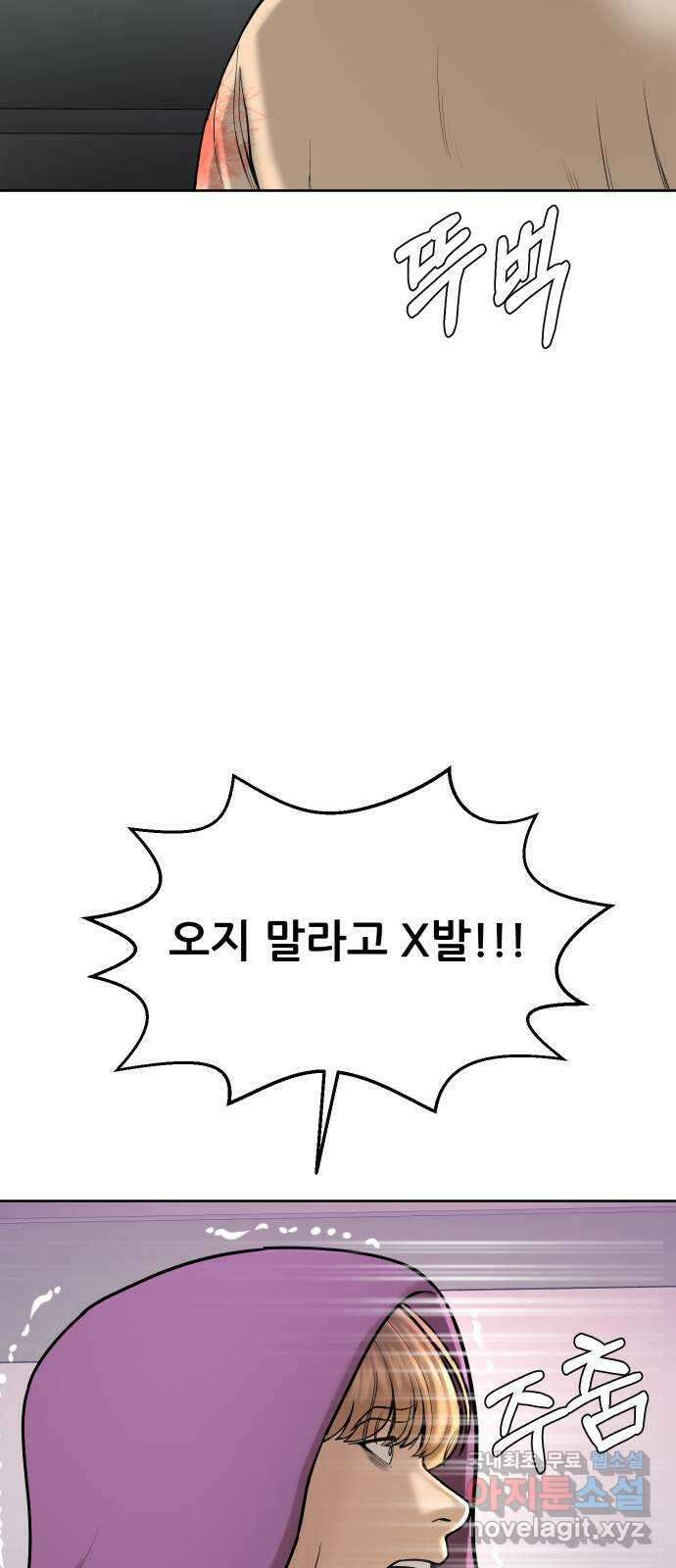상위1퍼센트 63화 5