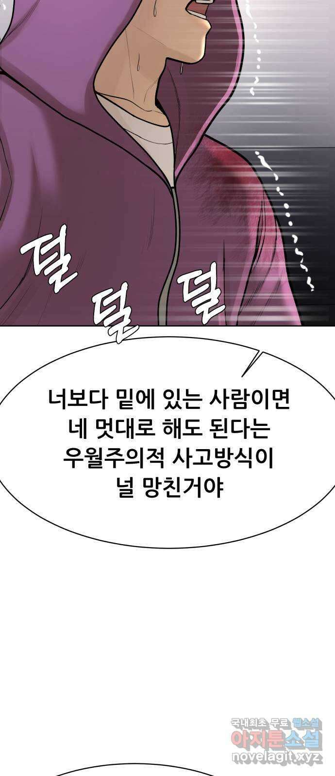 상위1퍼센트 63화 6