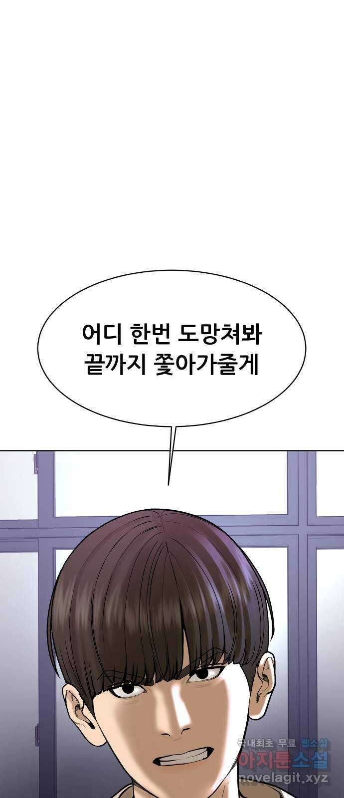 상위1퍼센트 63화 8