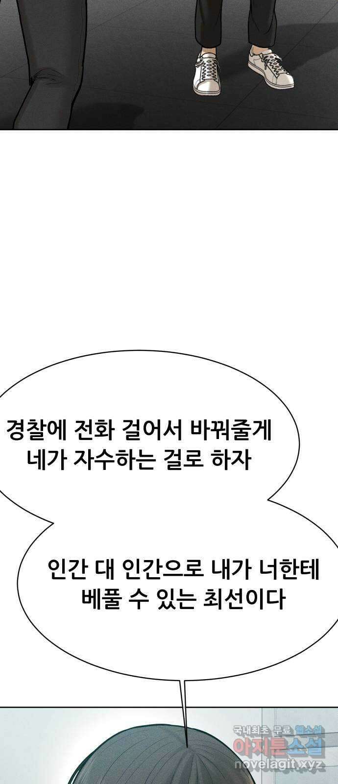 상위1퍼센트 63화 21