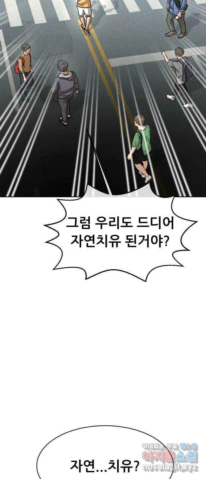 상위1퍼센트 63화 41
