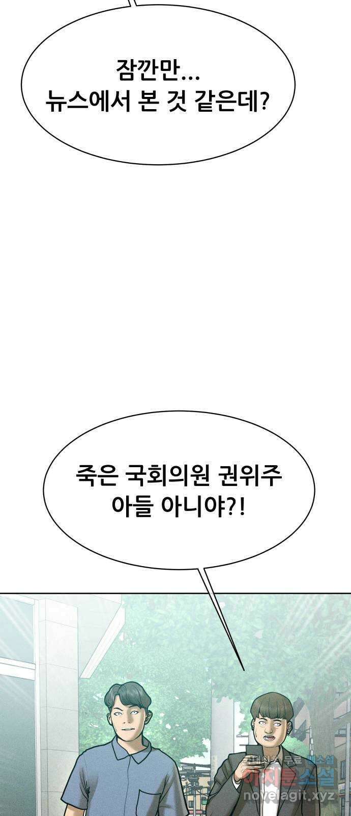 상위1퍼센트 63화 44
