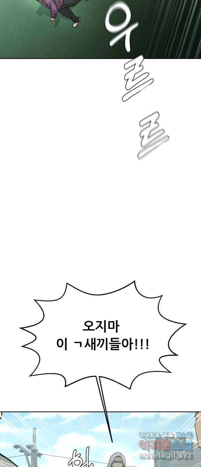 상위1퍼센트 63화 58